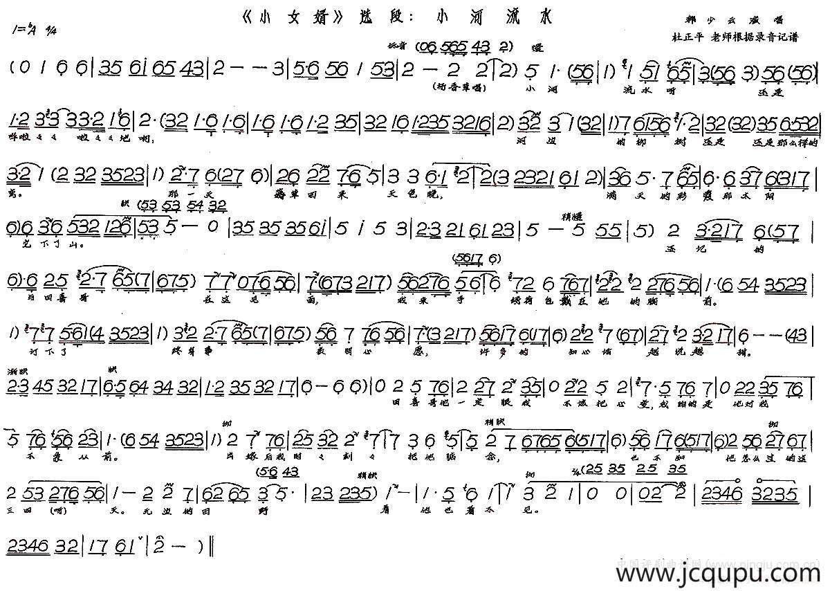 小河流水（《小女婿》选段）简谱