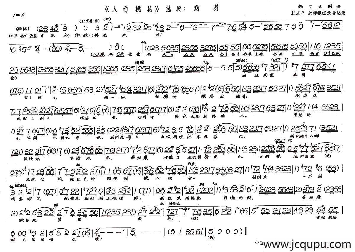 病房（《人面桃花》选段）简谱