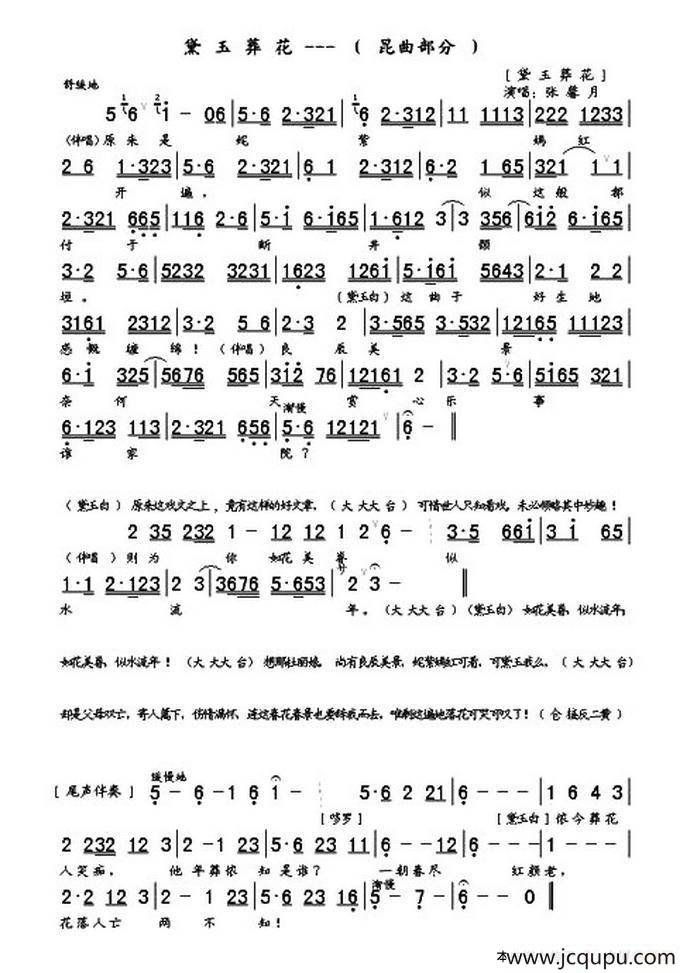[昆曲] 黛玉葬花简谱