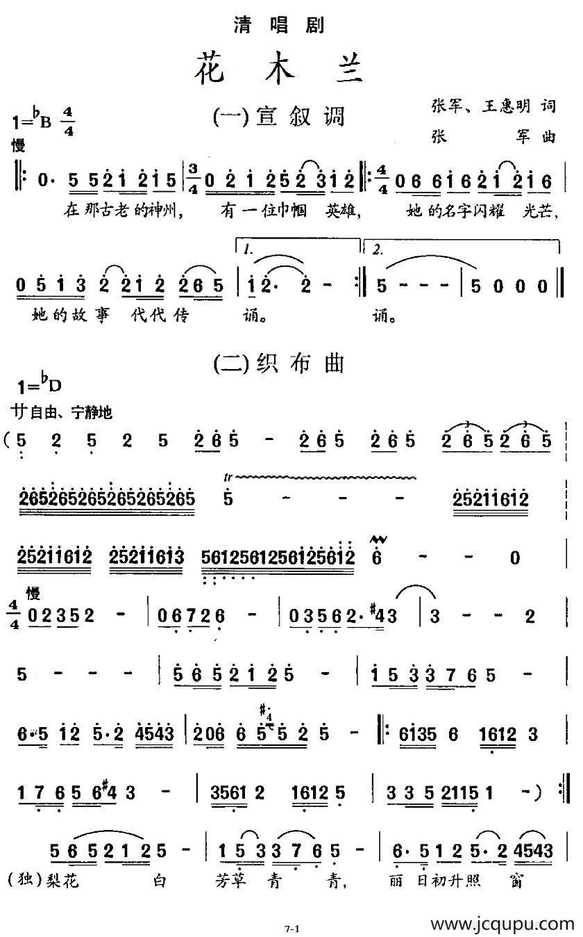 [清唱剧] 花木兰简谱