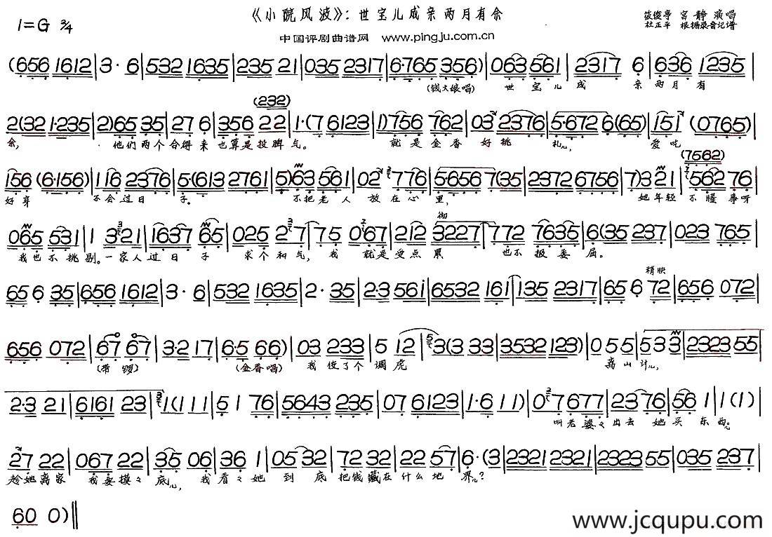 世宝儿成亲两月余（《小院风波》选段）简谱