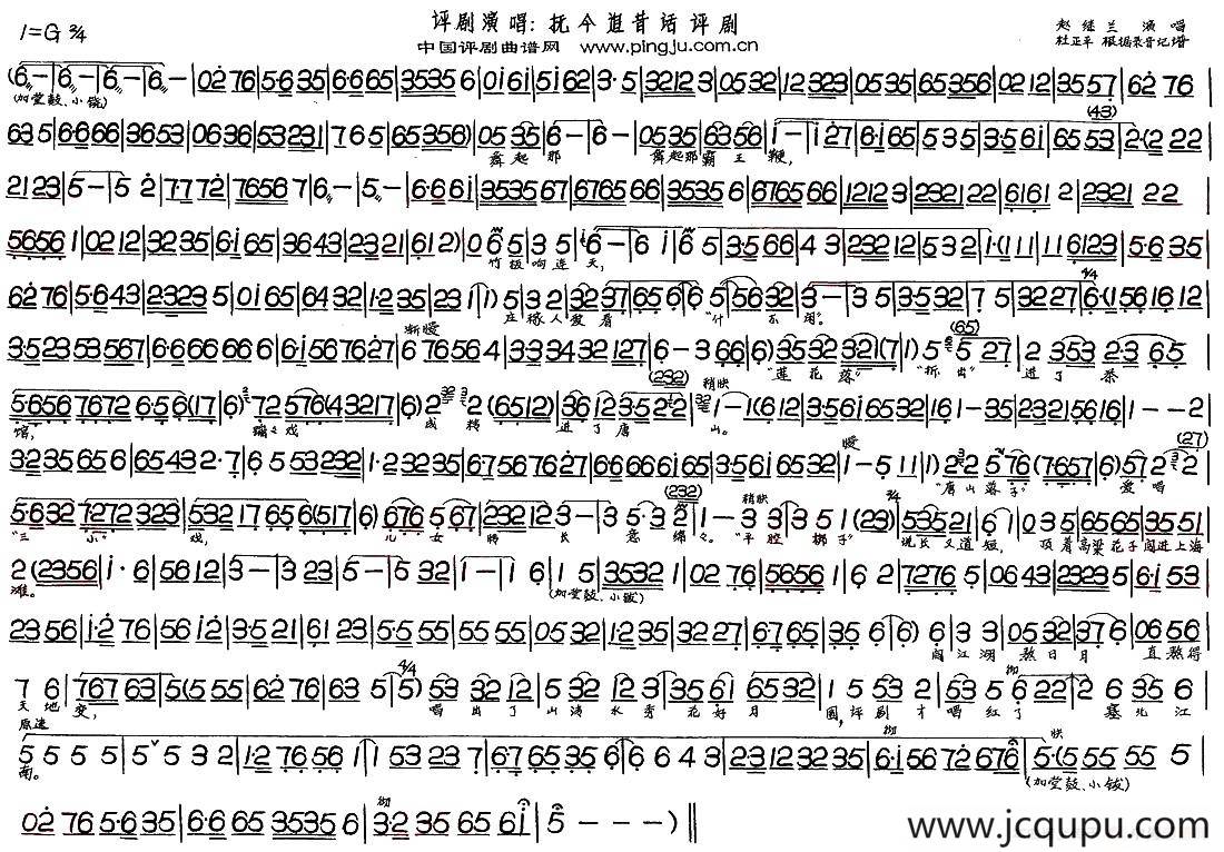 抚今追昔话评剧简谱