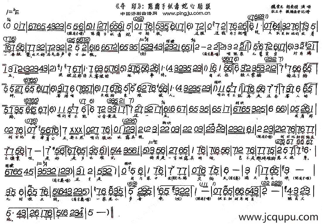 陈瘸子似毒蛇心肠狠（《夺印》选段）简谱