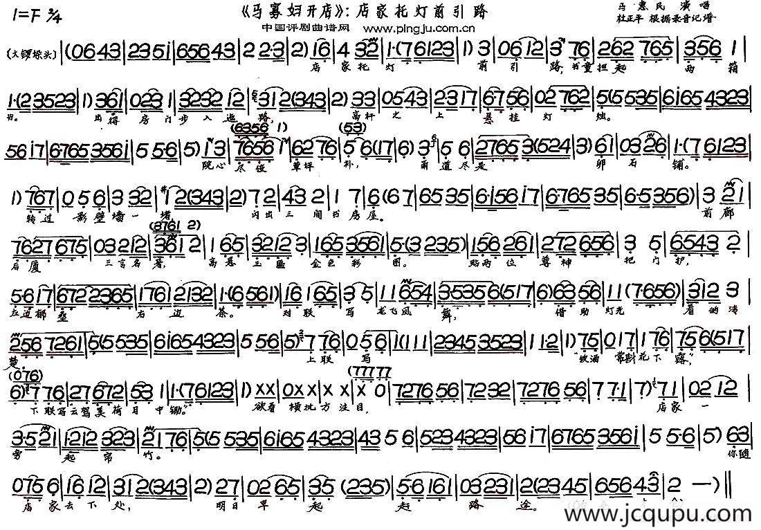 店家托灯前引路（《马寡妇开店》选段）简谱
