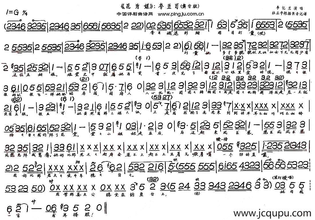 夸五可（《花为媒》选段）简谱