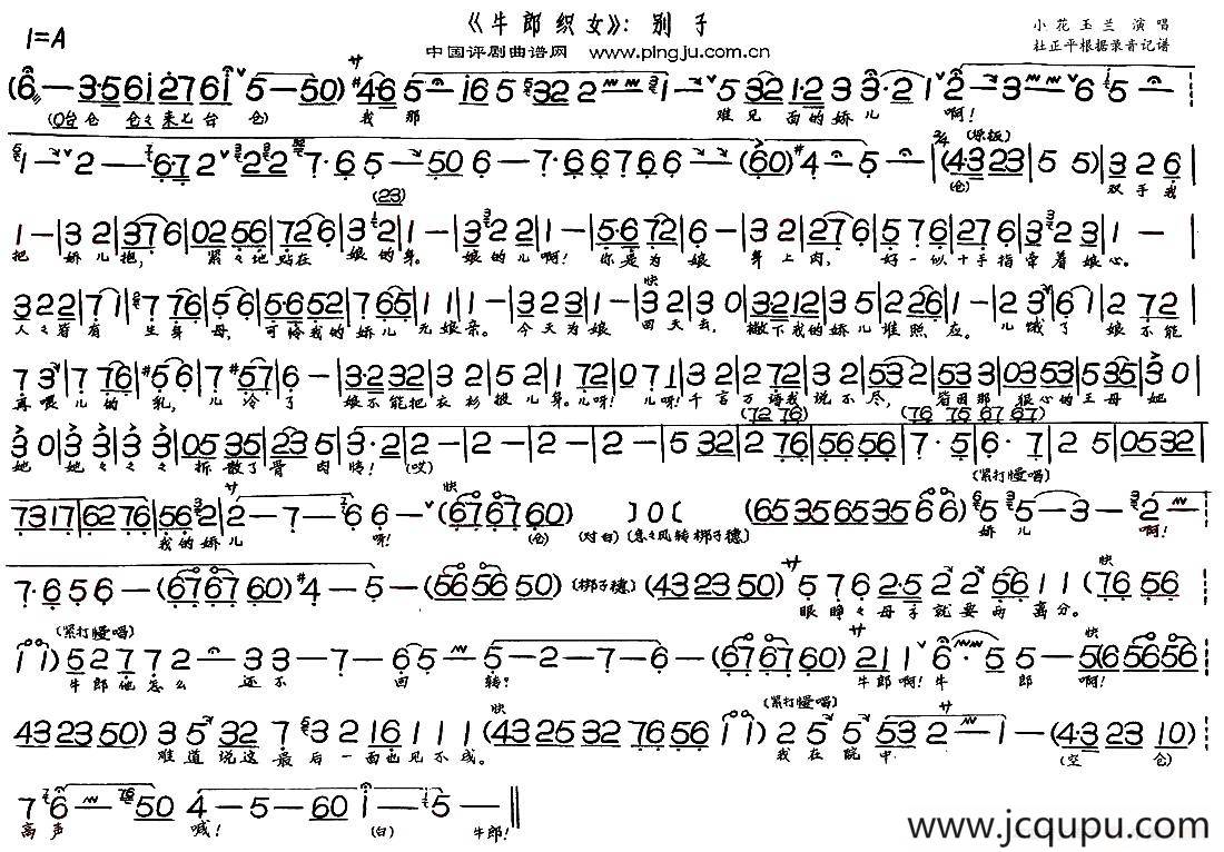 别子（《牛郎织女》选段）简谱