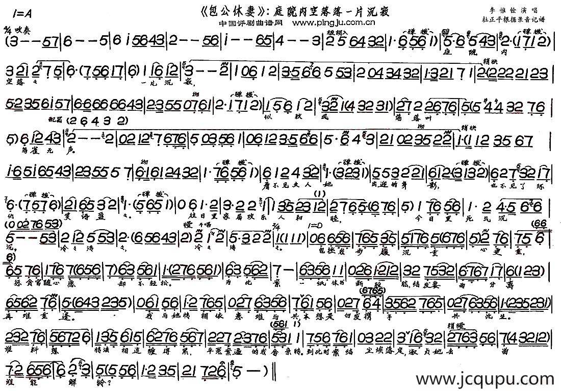 庭院内空落落一片沉寂（《包公休妻》选段）简谱