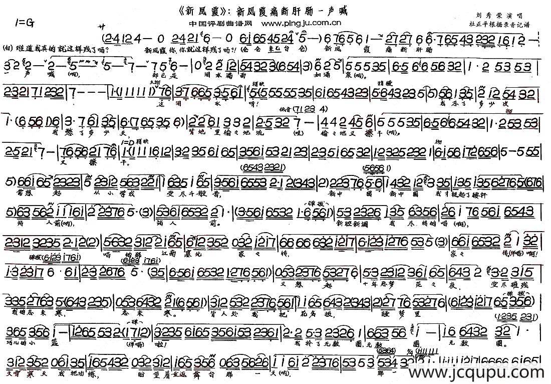 新凤霞痛断肝肠一声喊（《新凤霞》选段）简谱
