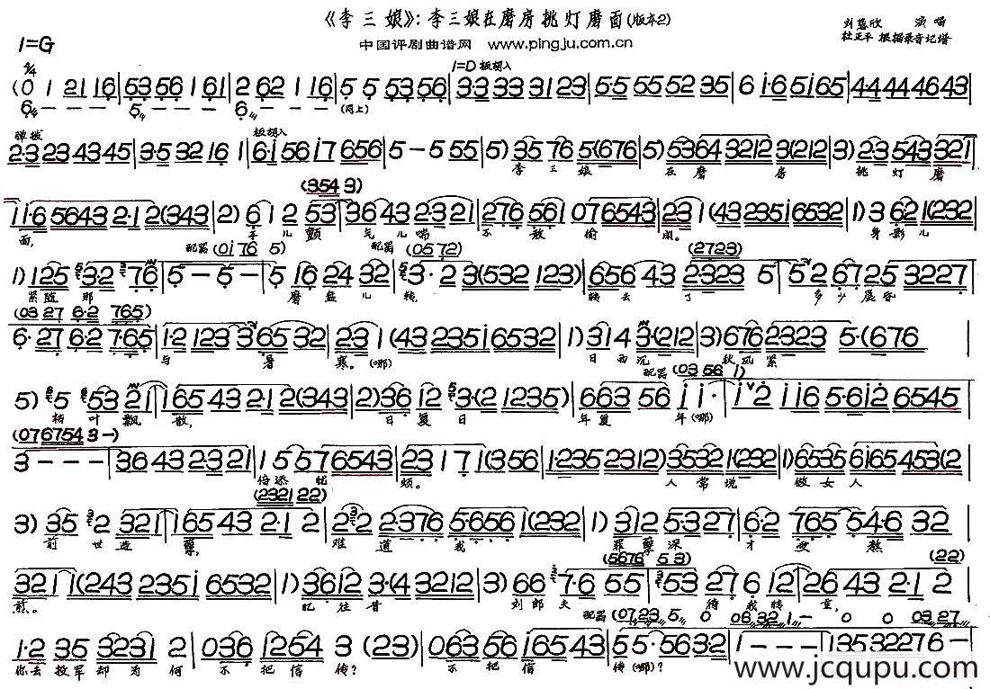 李三娘在磨房挑灯磨面（《李三娘》选段）简谱