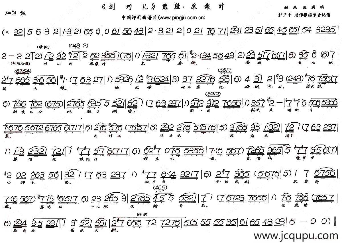 采桑叶（《刘巧儿》选段）简谱