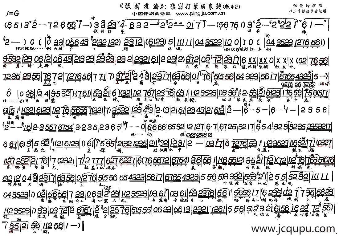 张羽打柴回家转（《张羽煮海》选段）简谱
