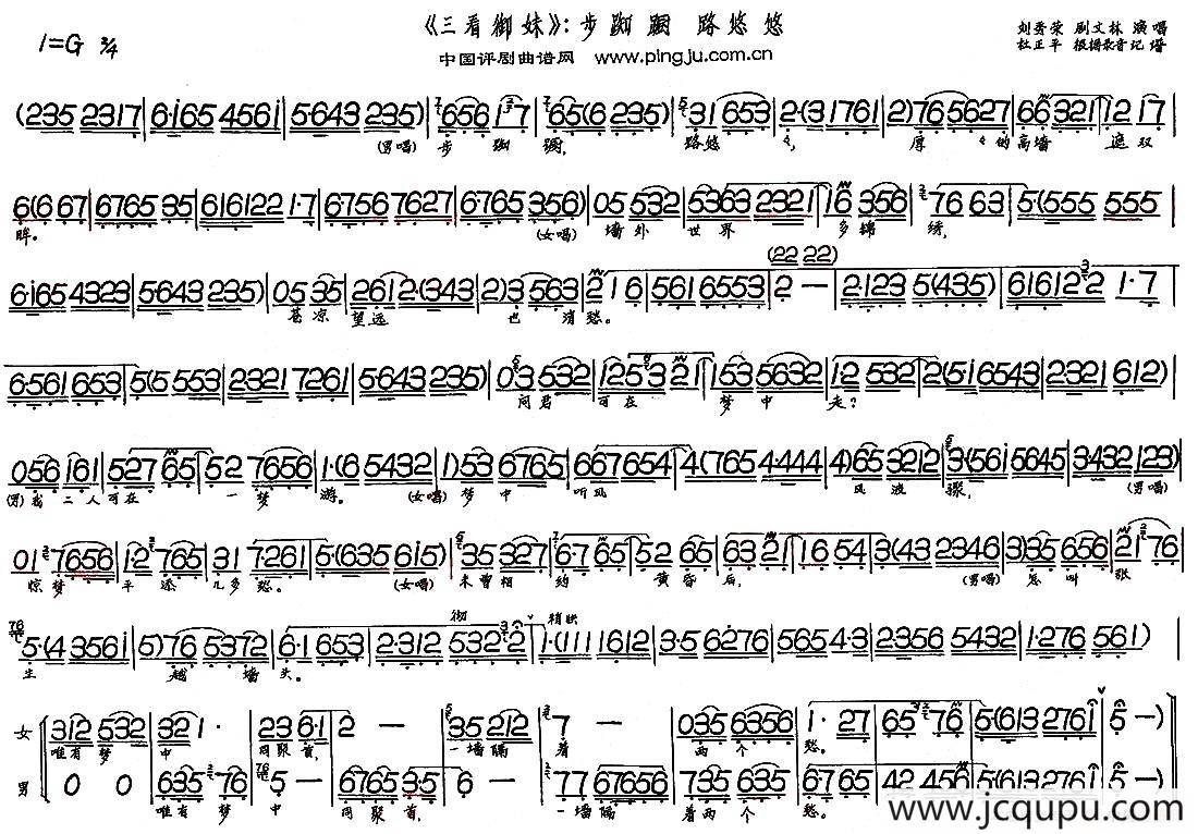步踟蹰 路悠悠（《三看御妹》选段）简谱