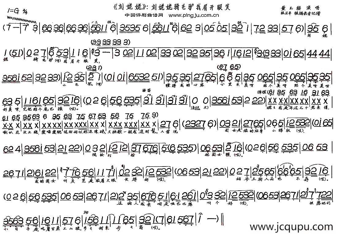 刘姥姥骑毛驴眉开眼笑（《刘姥姥》选段）简谱