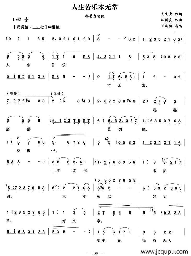 人生苦乐本无常（《杨乃武平冤记》选段）简谱