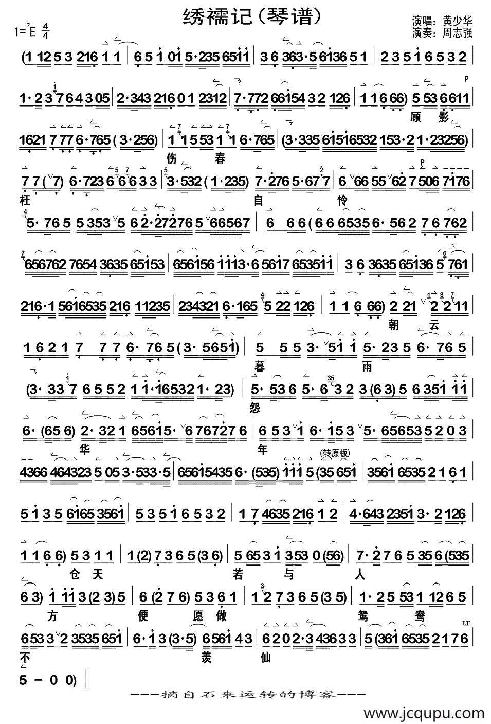 绣襦记（琴谱）简谱