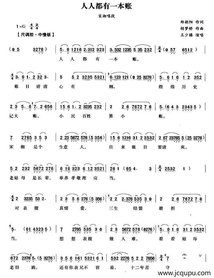 人人都有一本帐（《洗马桥》宋湘唱段）简谱