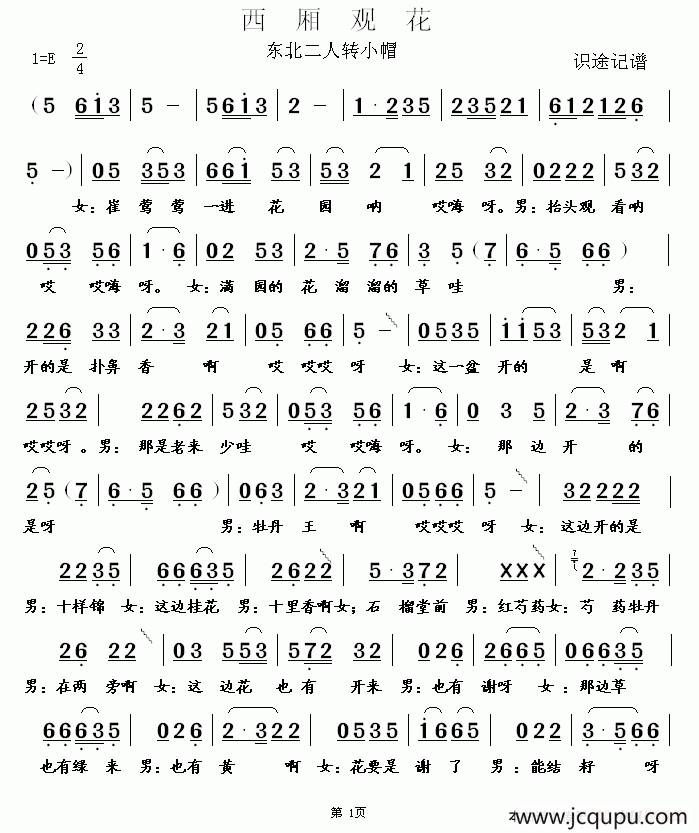 西厢观花简谱