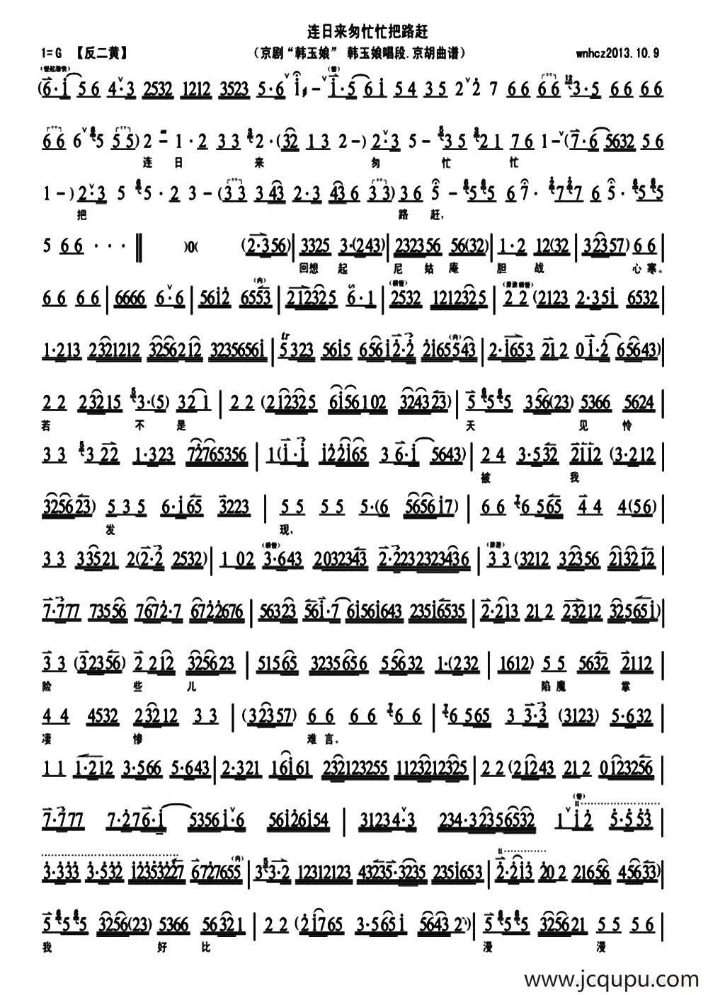 连日来匆忙忙把路赶（《韩玉娘》韩玉娘唱段、琴谱）简谱