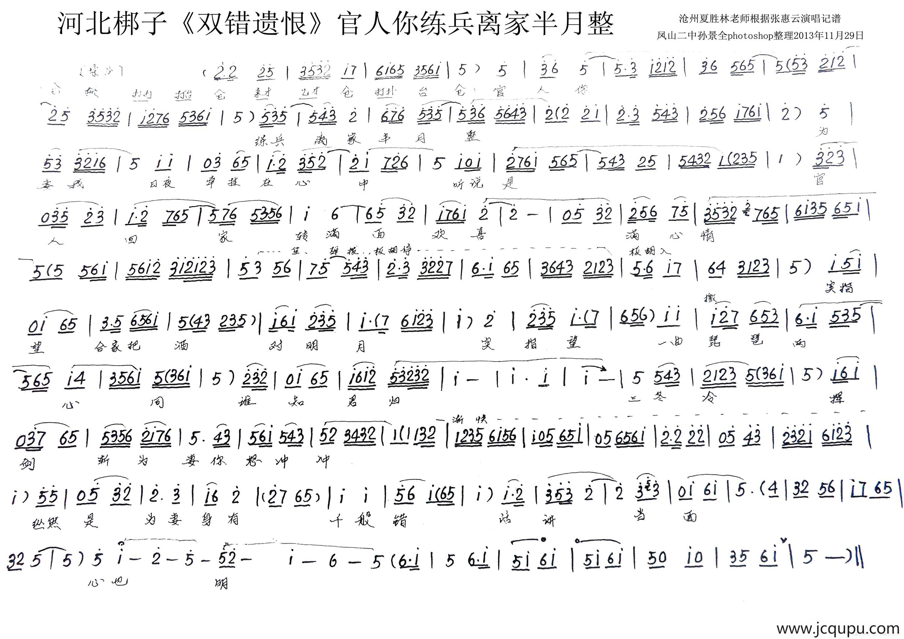 [河北梆子]官人你练兵离家半月整（《双错遗恨》选段）简谱