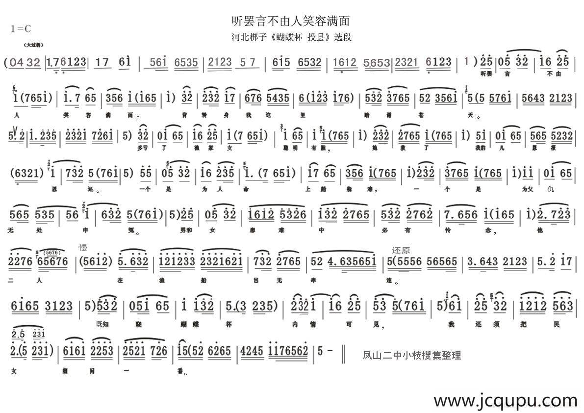 [河北梆子]听罢言不由人笑容满面（《蝴蝶杯·投县》选段）简谱