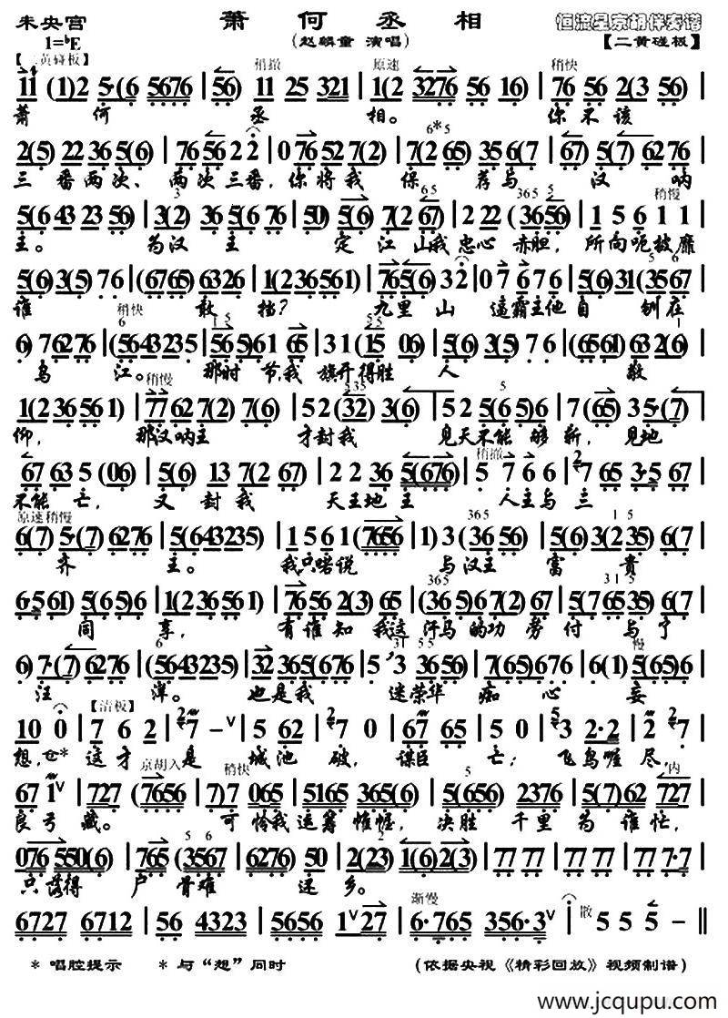 萧何丞相（《未央宫》唱段、琴谱）简谱