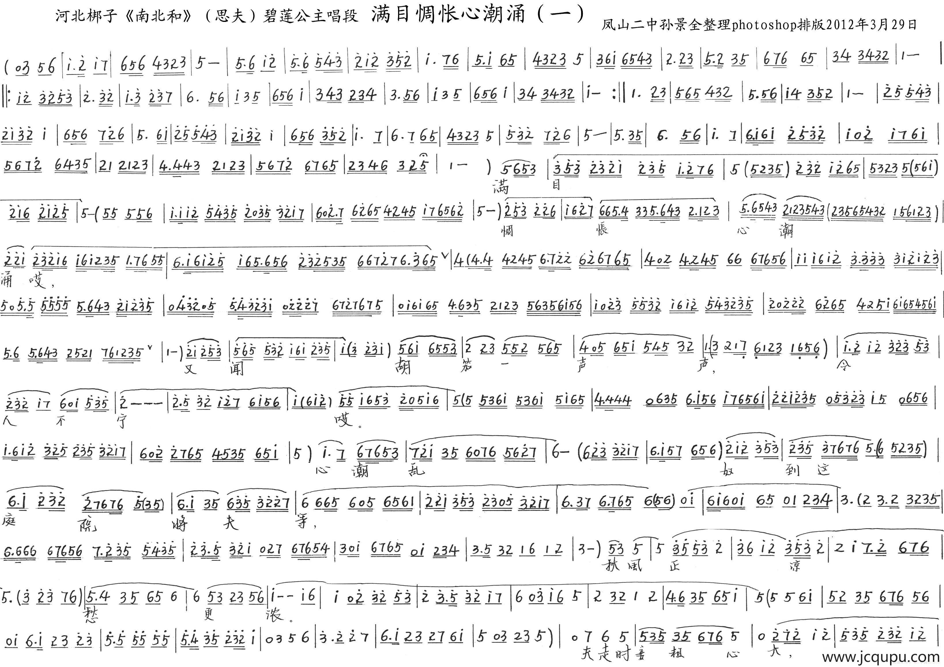 [河北梆子] 满目惆怅心潮涌（《南北和》碧莲公主唱段 ）简谱