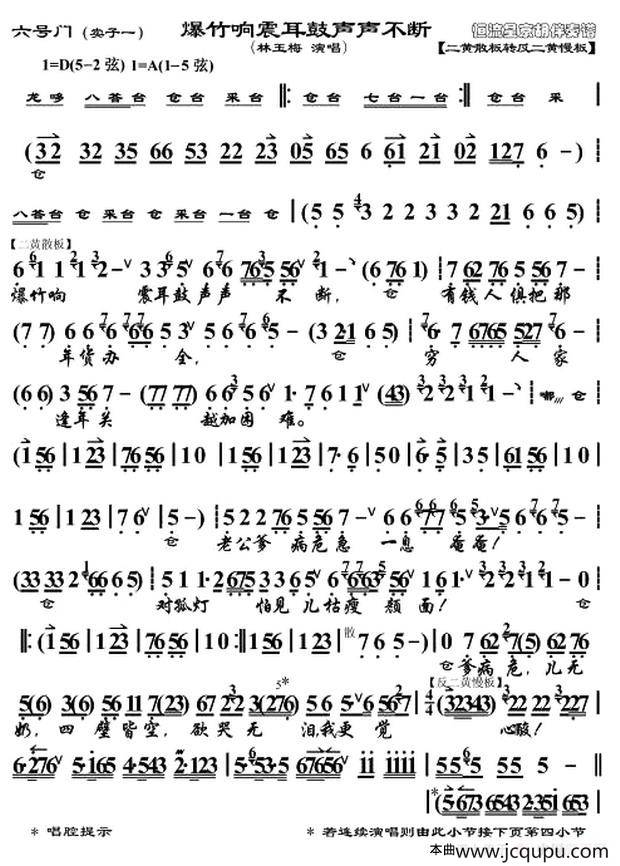 爆竹响震耳鼓声声不断（《六号门》胡二妻唱段、琴谱）简谱