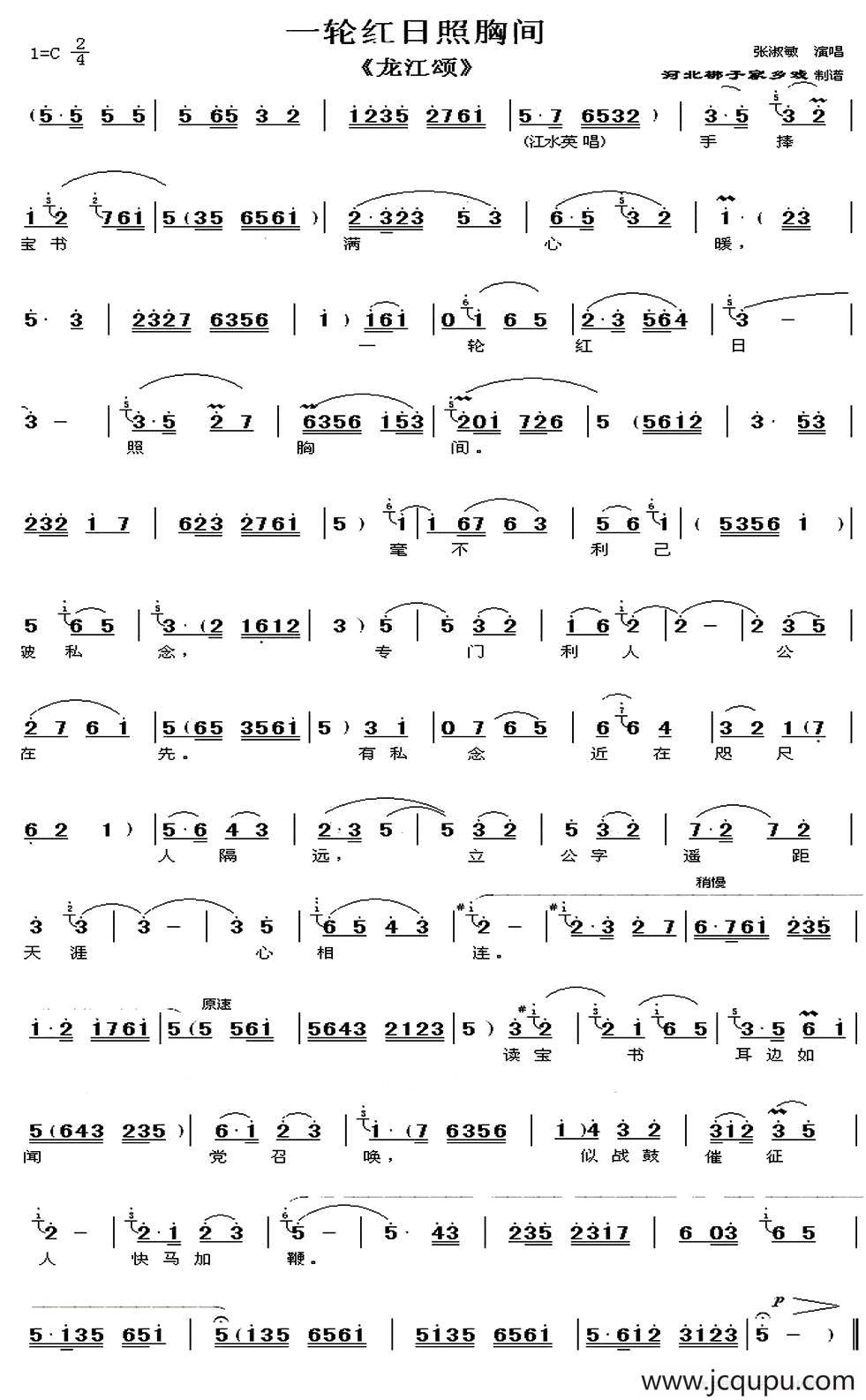 [河北梆子] 一轮红日照胸间（《龙江颂》选段）简谱