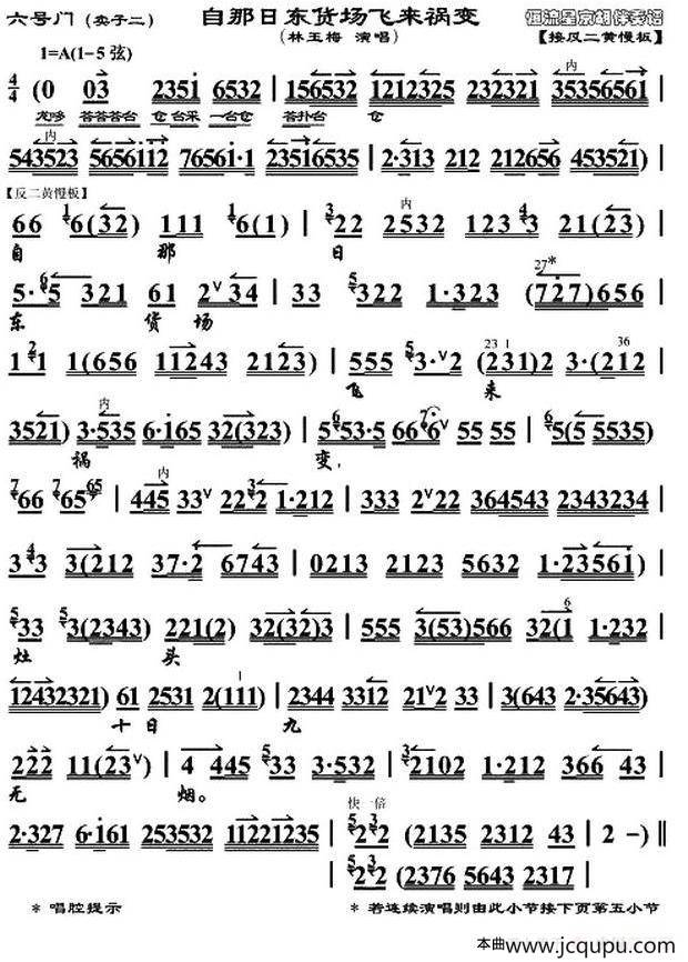 自那日东货场飞来祸变（《六号门》胡二妻唱段，琴谱）简谱