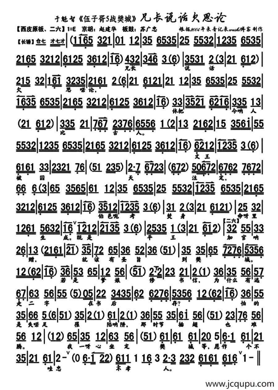 兄长说话欠思忖（《伍子胥·战樊城》选段、琴谱）简谱