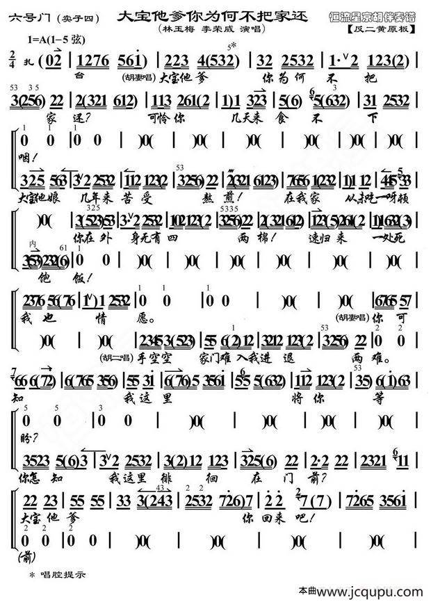 大宝他爹你为何不把家还（《六号门》胡二、胡二妻唱段、琴谱 ）简谱