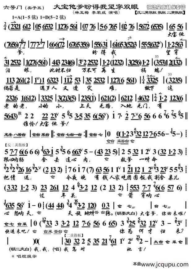 大宝他爹盼得我望穿双眼（《六号门》胡二、胡二妻唱段、琴谱）简谱