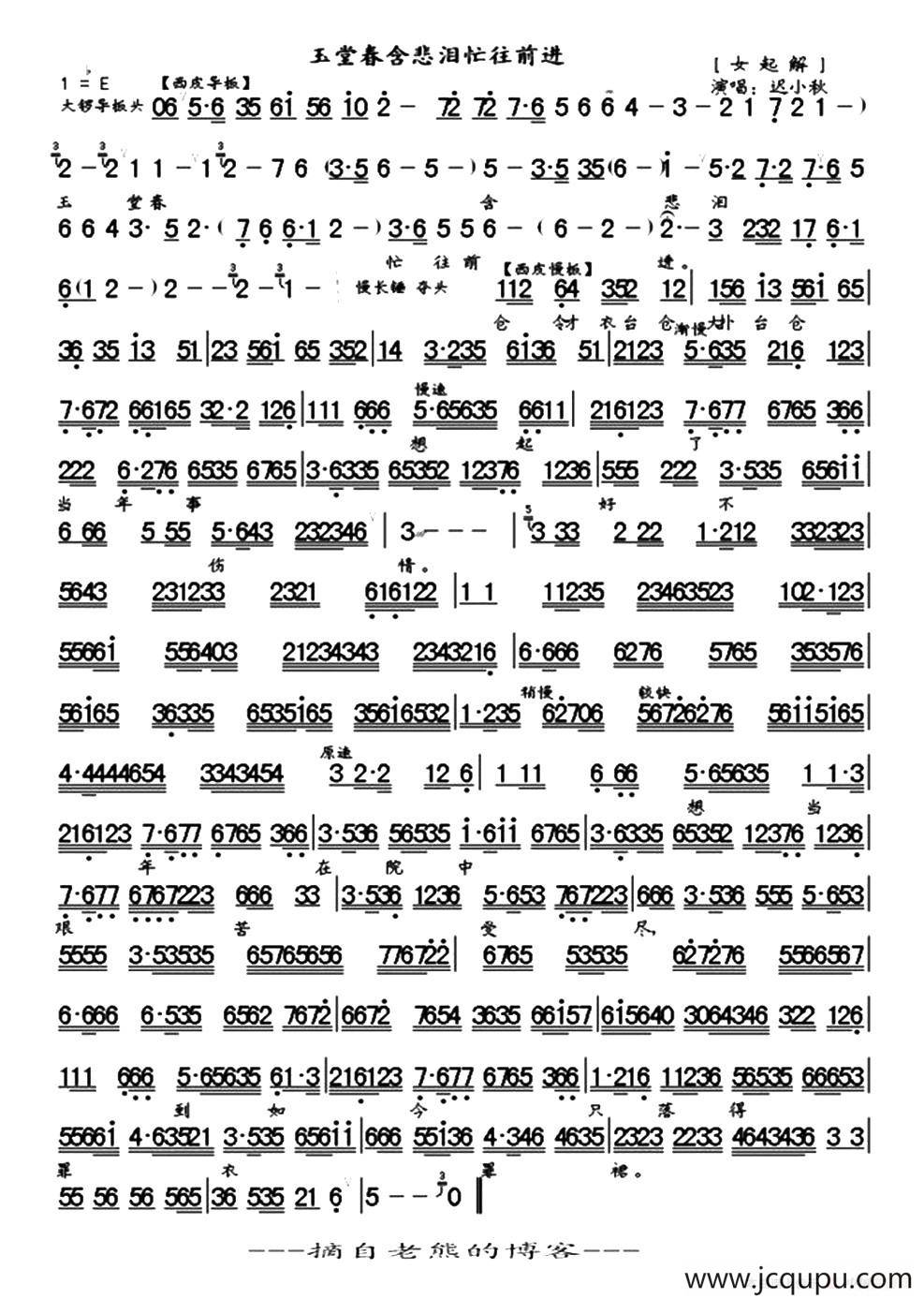 玉堂春含悲泪忙往前进（《玉堂春·起解》苏三唱段、琴谱 ）简谱