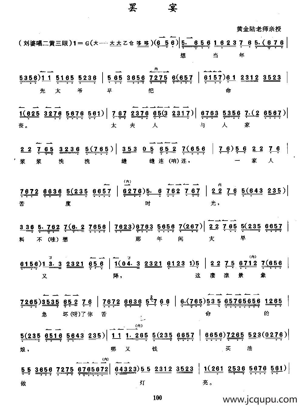 罢宴（京胡京二胡谱）简谱