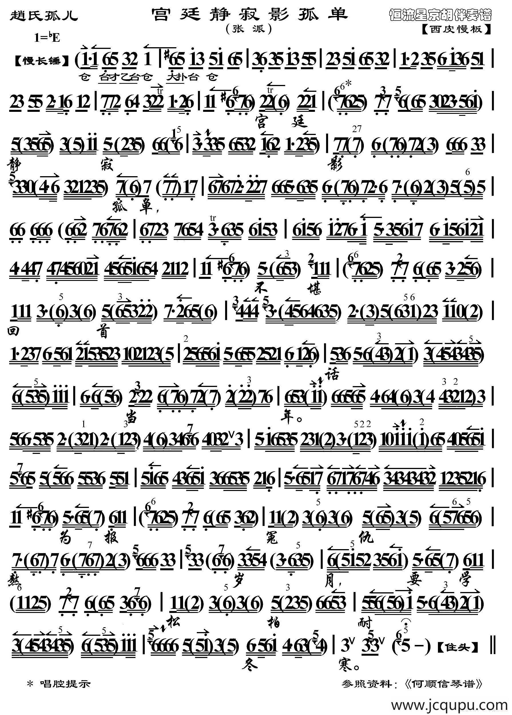 宫廷静寂影孤单（《赵氏孤儿》选段、琴谱）简谱