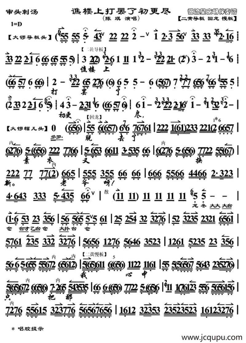谯楼上打罢了初更尽（《审头刺汤》选段、陈琪演唱版、琴谱）简谱