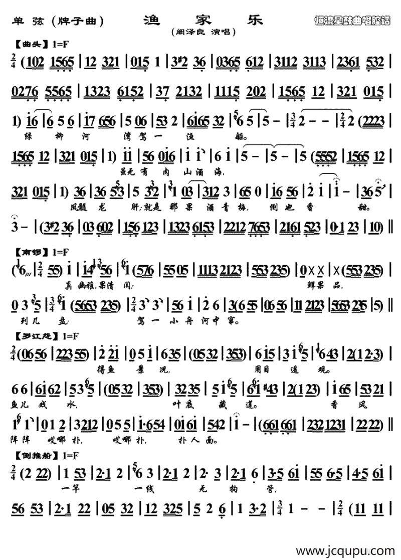 [单弦]渔家乐（牌子曲）简谱