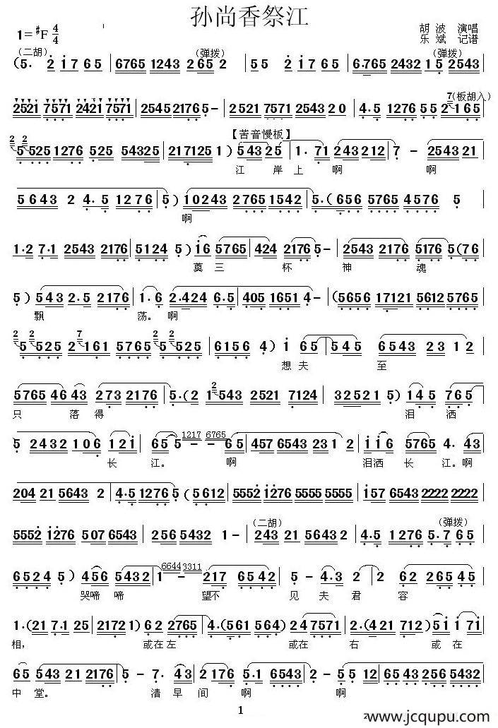 [秦腔] 孙尚香祭江简谱