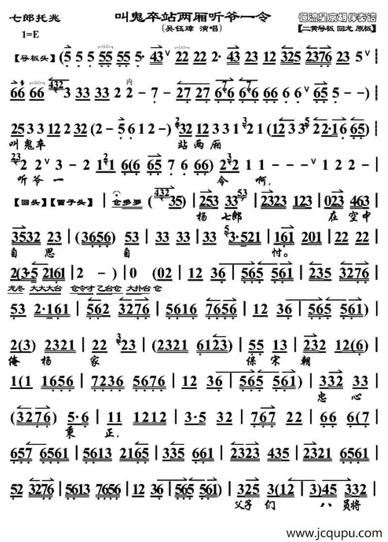 叫鬼卒站两厢听爷一令（《七郎托兆》唱段、琴谱）简谱