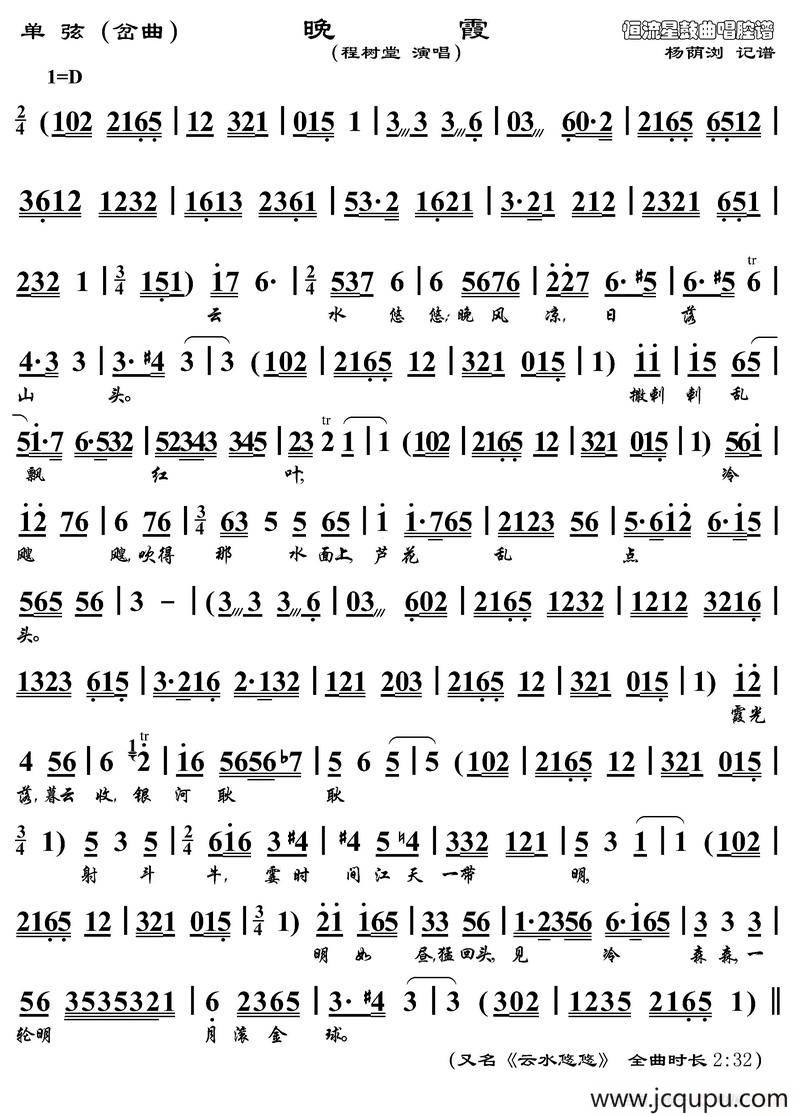[单弦]晚霞（岔曲）简谱