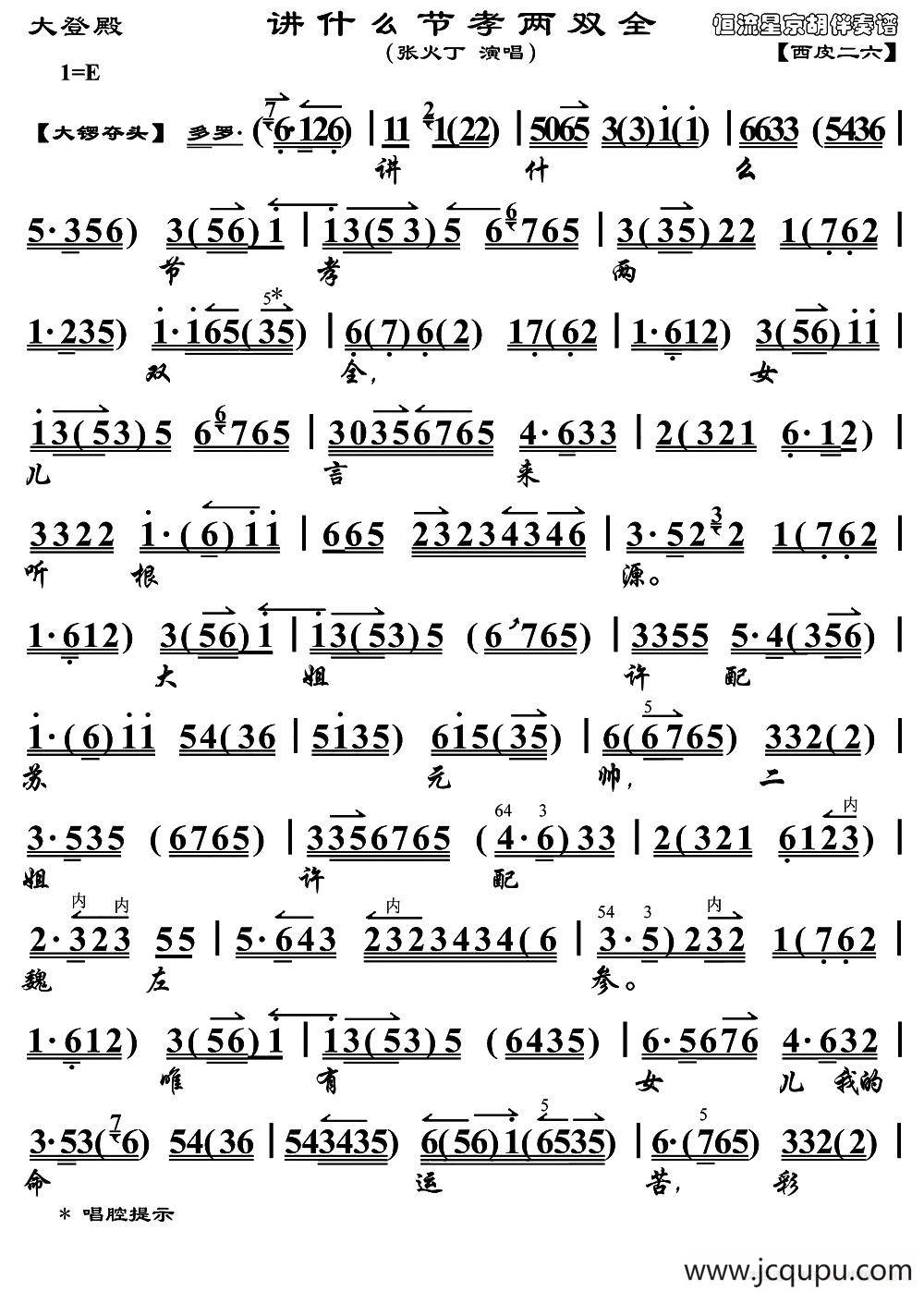讲什么节孝两双全（《大登殿》唱段、琴谱）简谱