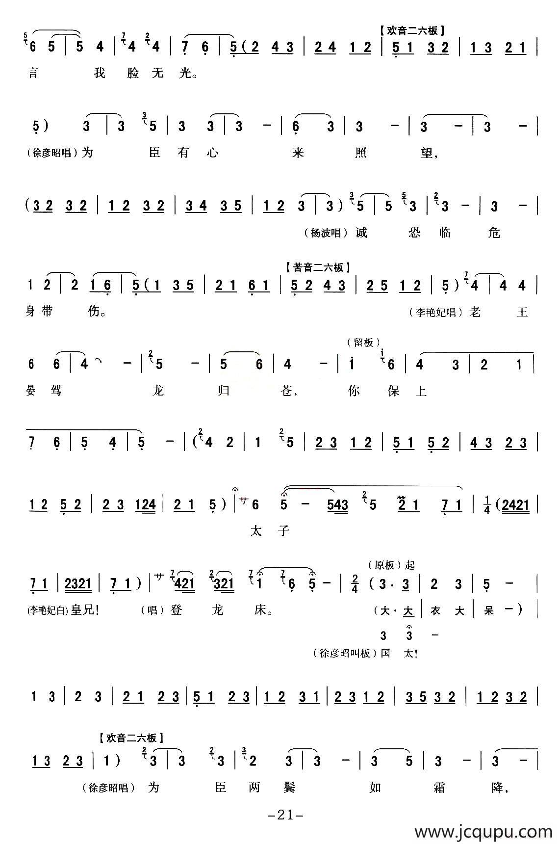 [秦腔] 全折戏谱《二进宫》P21—30简谱
