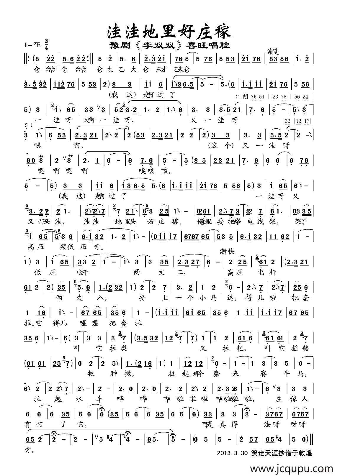 洼洼地里好庄稼（《李双双》喜旺唱段）简谱