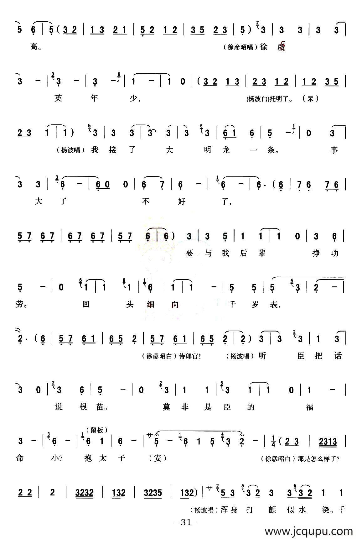 [秦腔] 全折戏谱《二进宫》P31—37简谱