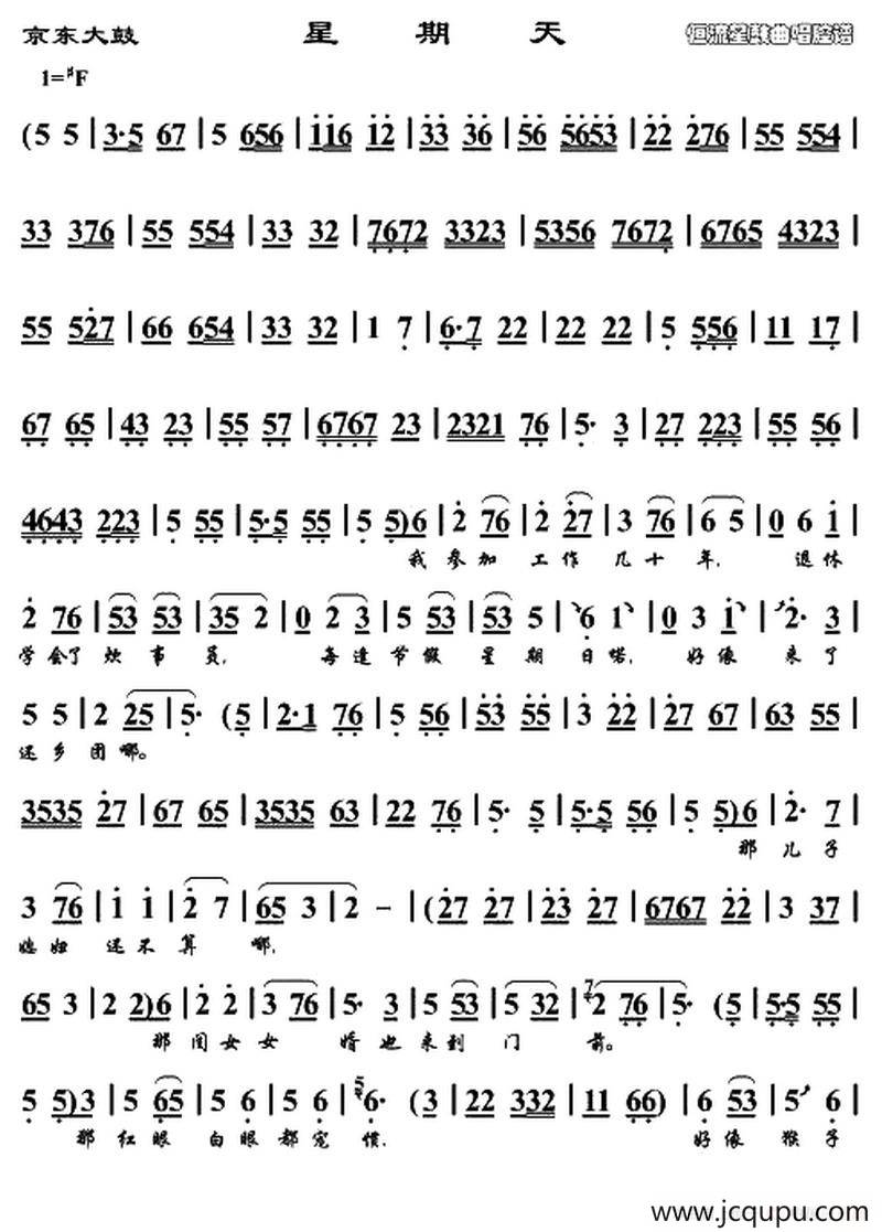 [京东大鼓] 星期天简谱