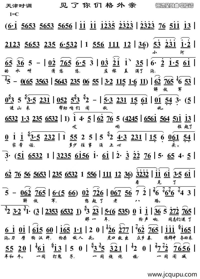 [天津时调] 见了你们格外亲简谱