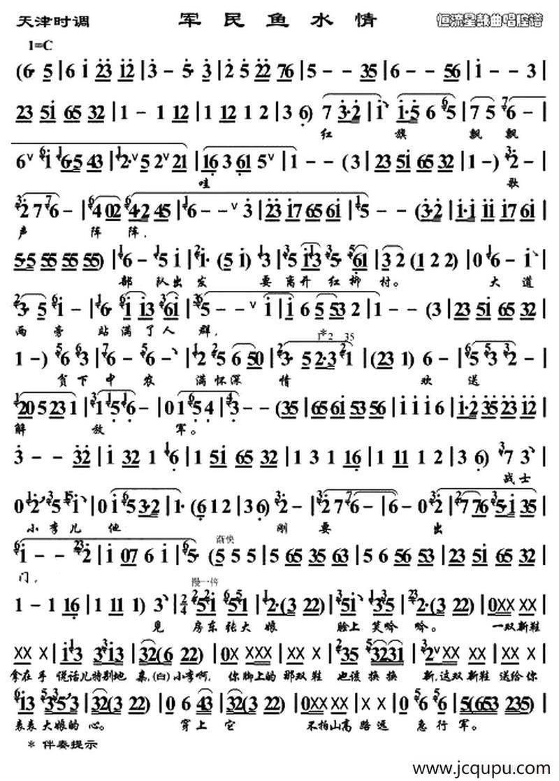 [天津时调] 军民鱼水情简谱