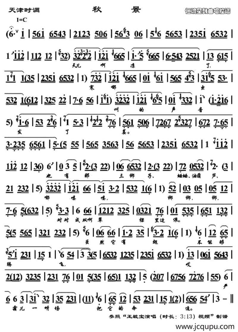 [天津时调] 秋景简谱