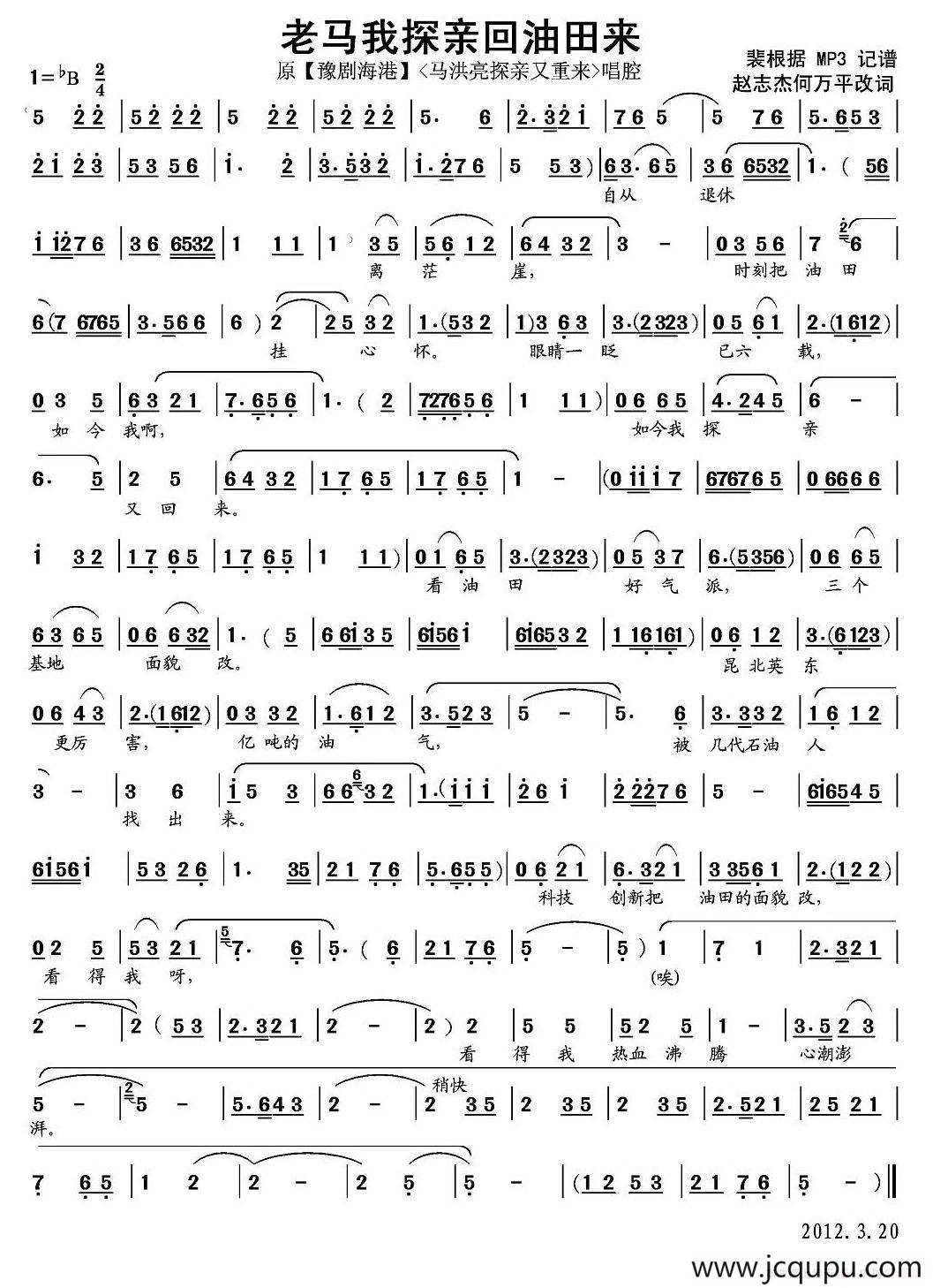 老马我探亲回油田来（豫剧歌曲）简谱
