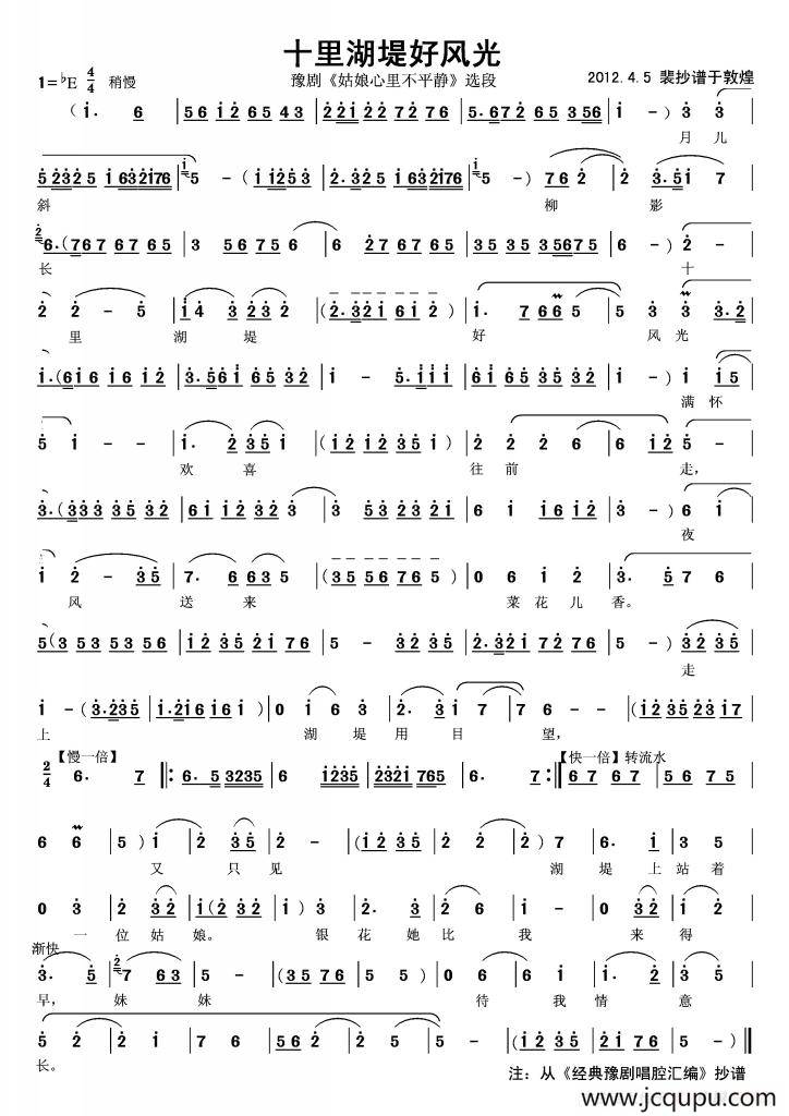 十里湖堤好风光（《姑娘心里不平静》选段）简谱